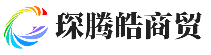上海琛腾皓商贸有限公司